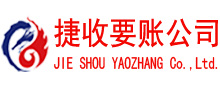 汕头要账公司